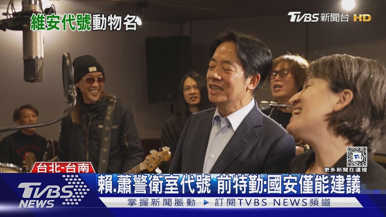 「戰貓」成警衛室代號?蕭美琴笑:可用動物嗎