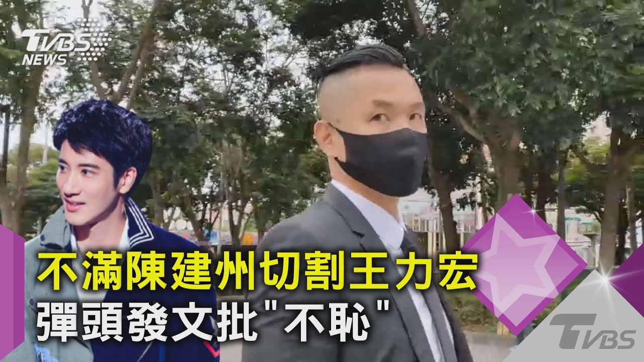 彈頭夠嗆!點名陳建州「和天王是兄弟、出事跑第一」 黑人回擊了