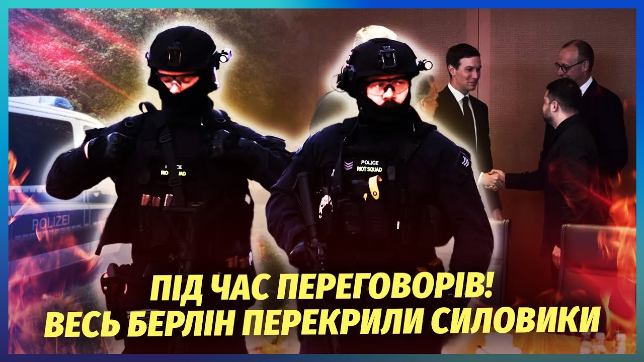 ❗️ЖЕСТЬ ІЗ ЗЕЛЕНСЬКИМ У БЕРЛІНІ! Все місто перекрили, ВИЙШЛИ СНАЙПЕРИ. На ву