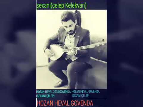 HOZAN HEVAL GOVENDA ŞEXANİ (CELEP) KELEKVAN)