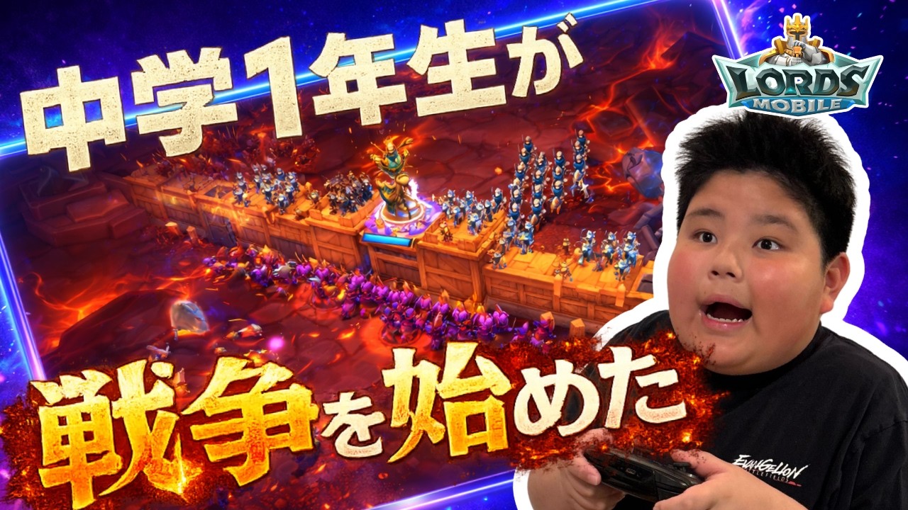 【中1参戦】戦争ゲーム、始めました。