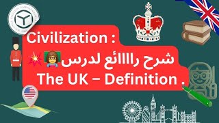 Civilization: The UK – Definition |👩🏫 شرح درس 💯✅️.