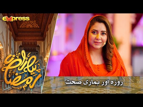 Roza aur Humari Sehat | Rabia Anum | Day 7 | Piyara Ramazan 2023 | Express TV