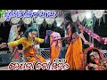 Sunamal Natak 2025 ଦେପତା ନଚା ଭିଡିଓ ସୁନାମାଲ ନାଟକ Suna