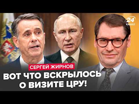 😮Это Путин вызвал ГЛАВУ ЦРУ в Москву! ЖИРНОВ открыл глаза на ЭТО. Теперь ясно, что задумал Кремль