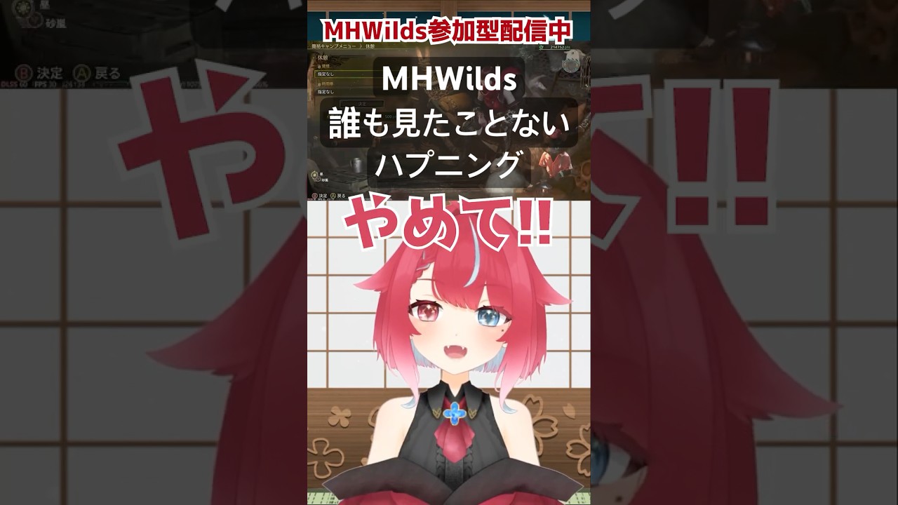 💥そんなことある⁉️ 誰も見たことないハプニング #夜すがらいぶ #MHWilds 【秋都鬼よすが/Vtuber】 #新人Vtuber