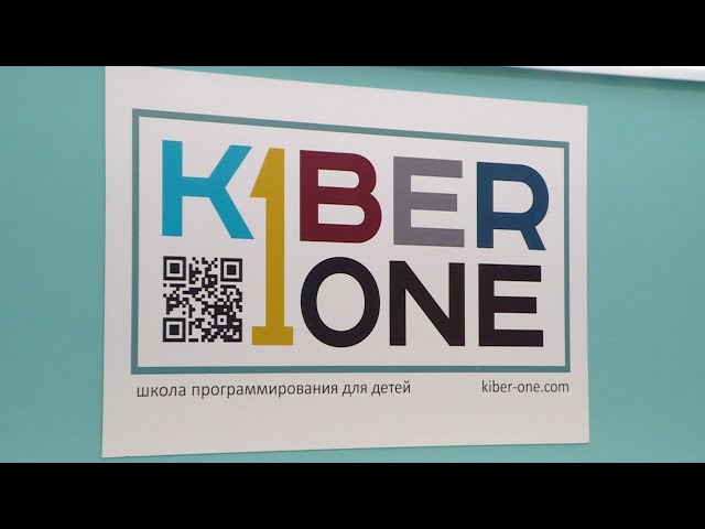 KIBERone: школа для детей из будущего