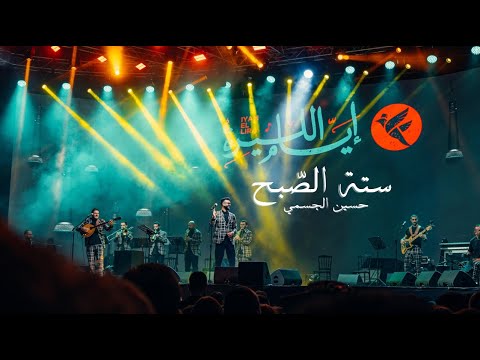Iyam El Lira - Hussain Al Jassmi - Settah L Sobh (Ehmej Festival 2024)