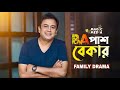 Bangla New Natok BA Pass Bekar বিএ পাশ বেকার Zahid Hasan Old Natok Zahid Hasan