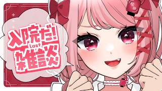 🏮怖くてブルブルなのでpowerをください🎀｜#雑談 #freetalk #朝活