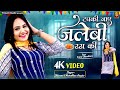 Annu Chaudhary New Dance टपकी जाए जलेबी रस की Shivani Ram Dhan Gurja