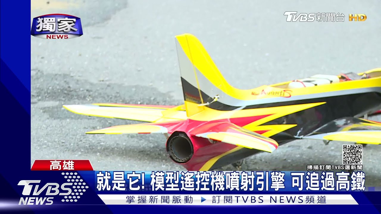軍機規格縮小版!噴射引擎超過百磅要註冊