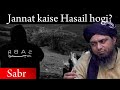 Jannat kaise Hasail hogi || Sabr || by @EngineerMuhammadAliMirzaClips
