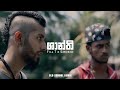 Shanthi ශාන්ති FillT X Smokio SR Remix