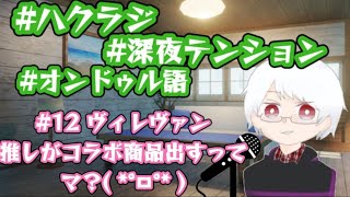 〖ハクラジ〗推し女優のヴィレヴァンコラボ 買うやろ(・∀・)