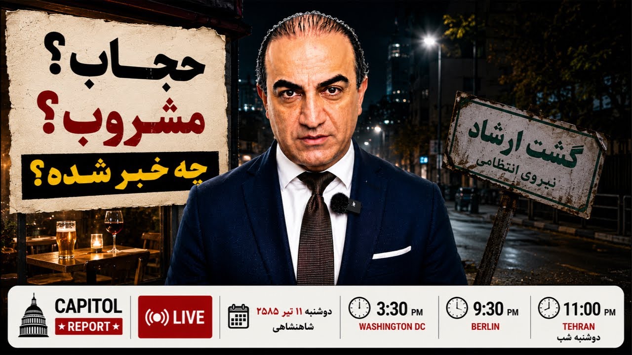 حجاب رفت… حالا مشروب هم؟!