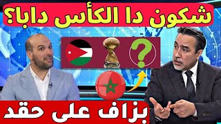 Download lagu إعلامي جزائري يرد بقوة - علاش هاد الحـ قد كامل ضد المغرب حتى الراية ديالهم حيدتوها وراهم ربحو الكأس mp3