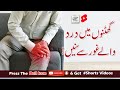 Ghutno Main Dard Walay Ghor Say Sunain