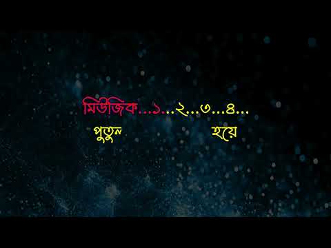 Nai Nai E Aadhar Theke Karaoke//নাই নাই এ আধার থেকে কারাওকে//  Kishore Karaoke