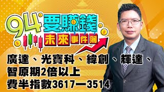 廣達、光寶科、緯創、輝達、智原期2倍以上