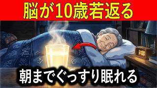 たった一口の白湯とこの小さな習慣で、脳が10歳若返る――朝までぐっすり眠れる！