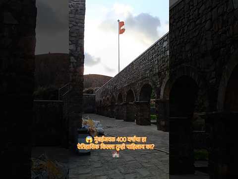 Ghodbunder Fort Thane | Full Tour & History | Mumbai Hidden Fort#youtubeshorts