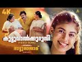 Kuttuval Kurumbi Video Song 4K Natturajavu Mohanlal Shaji Kailas Nayanthara M Jayachandran