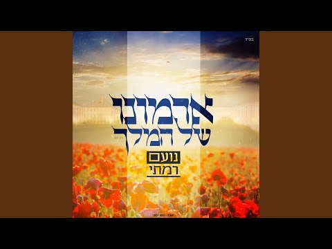 ארמונו של מלך