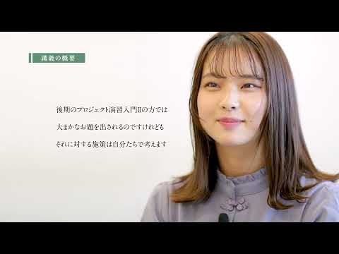 【学生による授業紹介MOVIE】社会情報学部