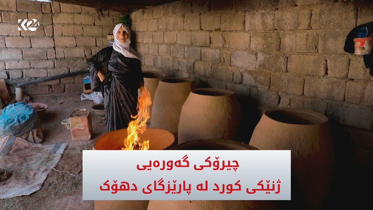 ڤیدیۆ | چیرۆکی گەورەیی ژنێکی کورد لە پارێزگای دهۆک