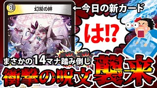 【デュエマ】突如バケモンみたいな新カードが２枚公開された件。【にじさんじコラボ】