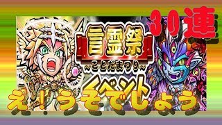 【コトダマン】30連で主人公キボウを狙う！言霊祭 実況