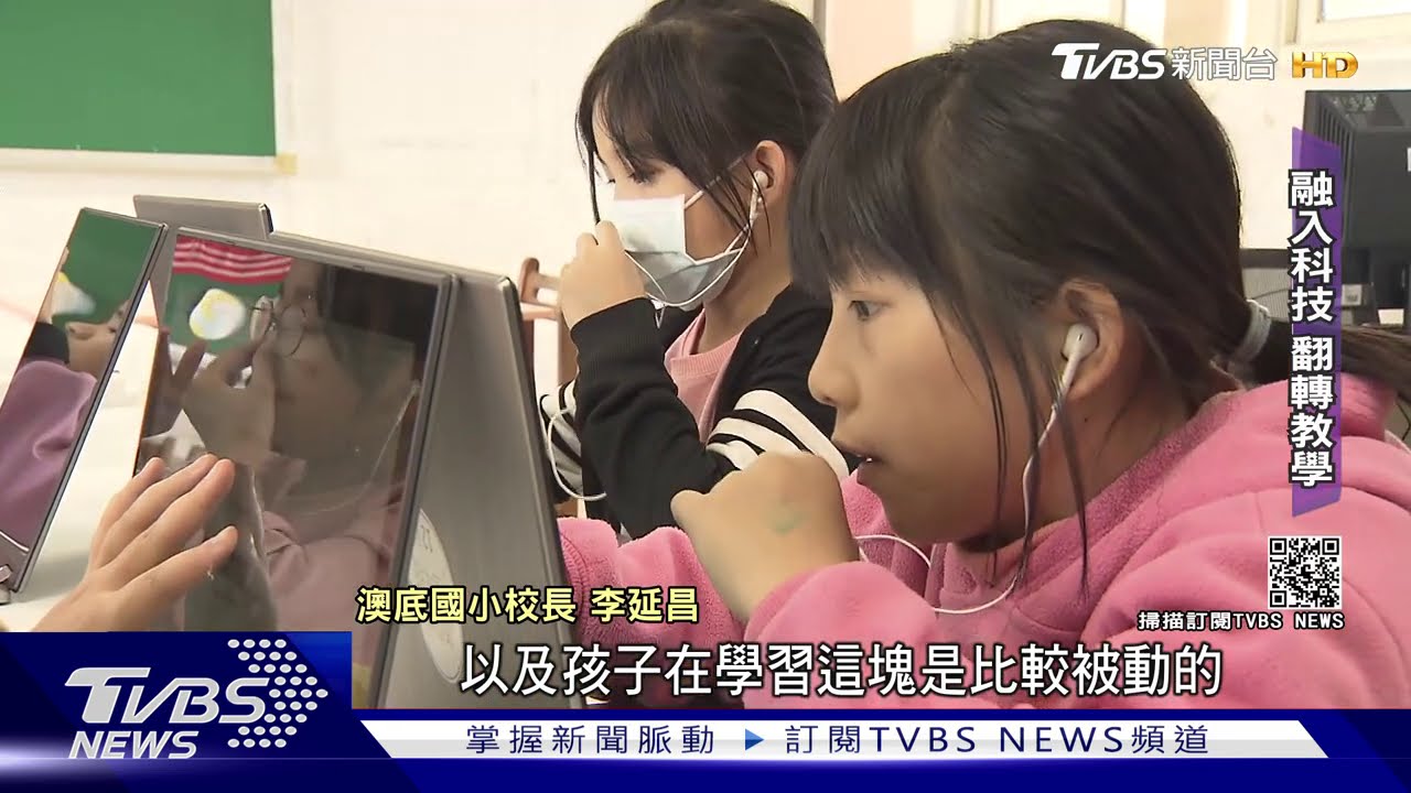 「缺師資加資源少」 學習平台助攻偏鄉教育