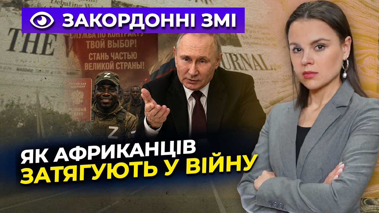 ⚡️Обіцяли роботу але змусили воювати. Як РФ втягує африканців у війну проти