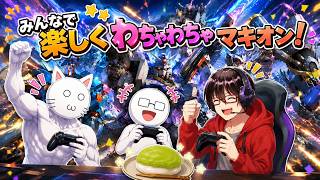 【EXVSMBON】久しぶりにガンダムやりてぇからやるマキオン配信