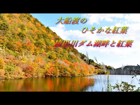 #大船渡 のひそかな #紅葉