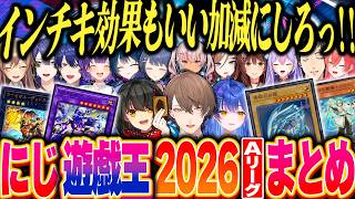 【全視点DAY1】緊張で手が震えながらもミームを叫ぶのを忘れない熱き決闘者たちの激闘見どころまとめ!!【にじさんじ 切り抜き 加賀美 天宮 ましろ フレン 社築 エアル 長尾 フミ 獅子堂 文字制限】