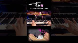 一度もペダルを踏まない「千本桜」