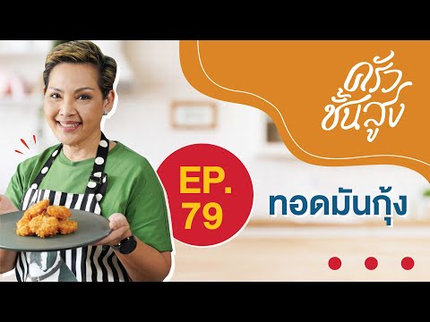 คลิกเพื่อดูคลิปวิดีโอ