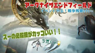 【女性実況…アークナイツエンドフィールド】イベントやるー‼️【アクション超絶苦手の管理人】