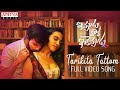 TarikitaTatthom Video Song IppuduKaakaInkeppudu Songs Vijay Yesudas Y Yugandhar GopalakrishnaReddy
