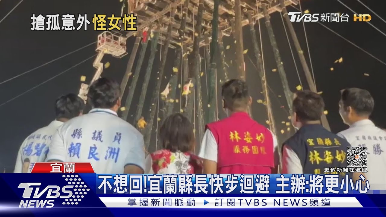 禁忌「女性、不潔者」勿入搶孤！　民眾：縣長咧？