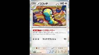 PTCGL配信　ノココッチ＆オーロンゲ！！