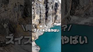 スイス感動する色の湖