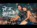 Le Ja Bhaga Ke Monika Verma Rishiraj Pandey Shashank Vishwakarma Kalpita Singh New CG Song