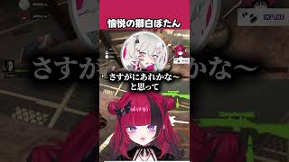 愉悦の獅白ぼたん【折咲もしゅ / 獅白ぼたん / ドンピシャ / あきら / 切り抜き】