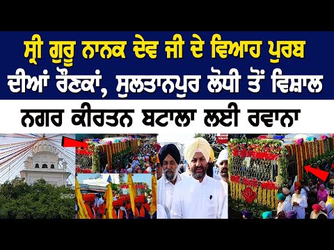 Sri Guru Nanak Dev Ji's Wedding Anniversary: Nagar Kirtan From Sultanpur Lodhi to Vishal Nagar
