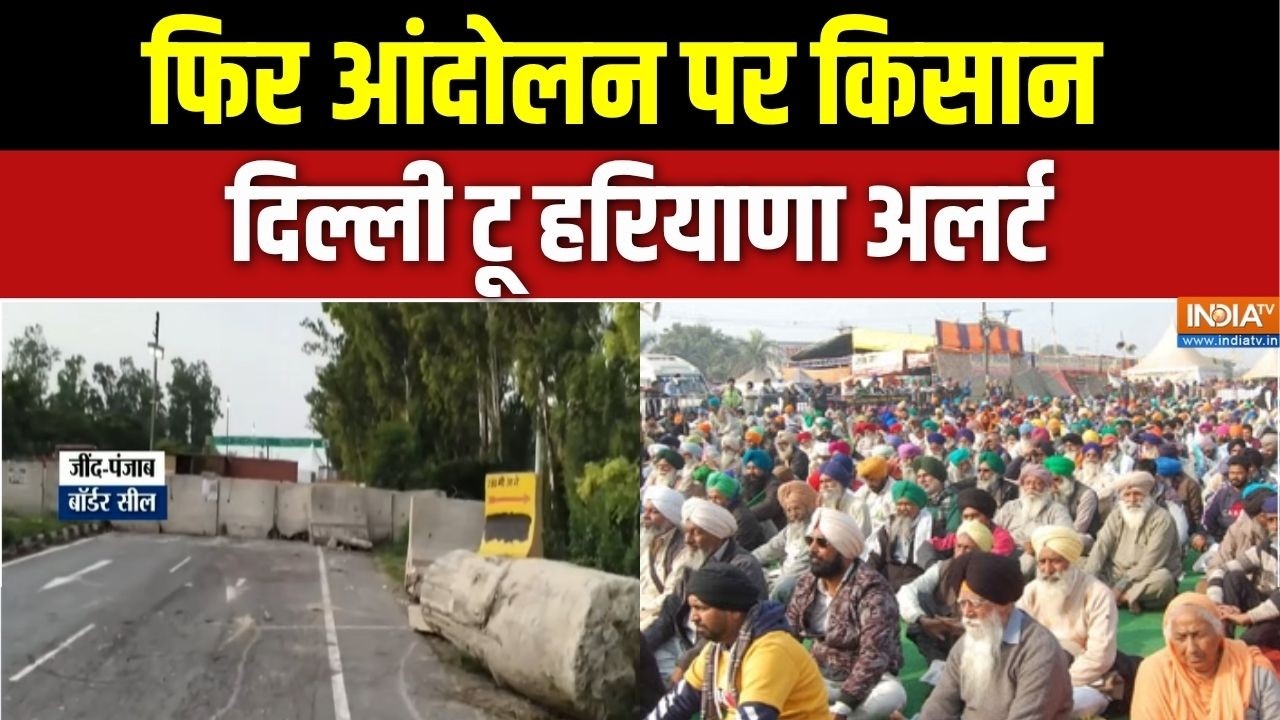 Kisan Andolan Alert News: फिर आंदोलन पर किसान..अलर्ट पुलिस और प्रशासन 