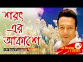 Soroter Akashe শরতের আকাশে মেঘ S D Rubel SDRF
