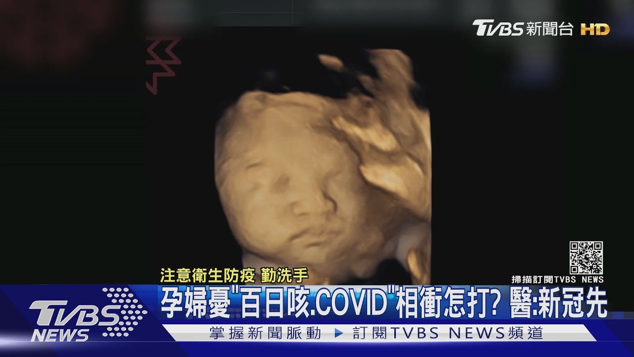 孕婦打COVID疫苗大分析!型男醫揭「AZ病」秘密
